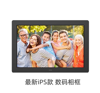 新款iPS數(shù)碼相框-支持全格式1080P視頻播放 畫(huà)面更加細(xì)膩-支持橫放和豎放-歐美家庭熱銷(xiāo)款